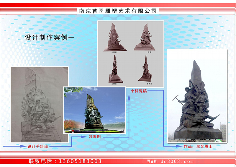 湖南矿业公园《黑金勇士》